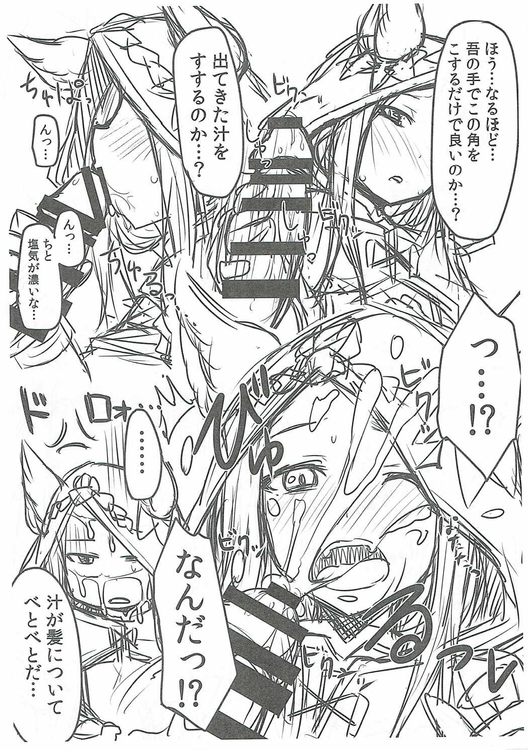 Nan no Tactical Advantage mo Nai Rakugaki Copybon page 7 full