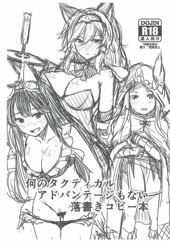 (SC2015 Autumn) [SUGAR MAPLE (Yunodon)] Nan no Tactical Advantage mo Nai Rakugaki Copybon (Granblue Fantasy) cover