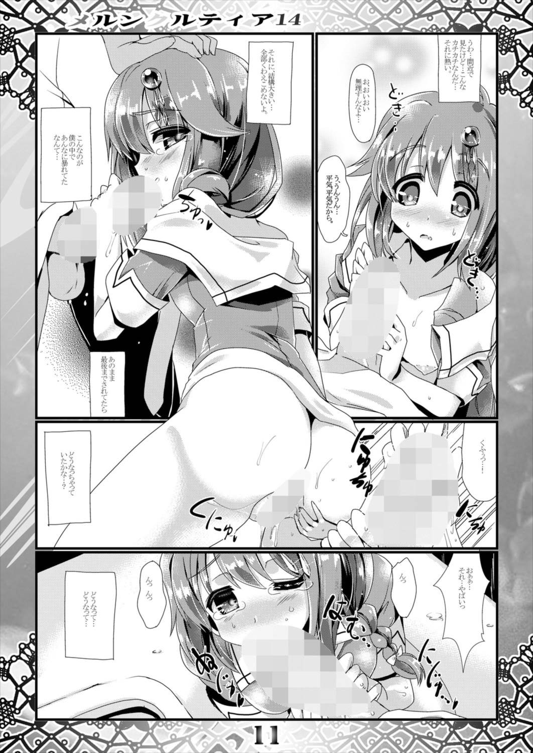 Merun Culture 14 page 11 full