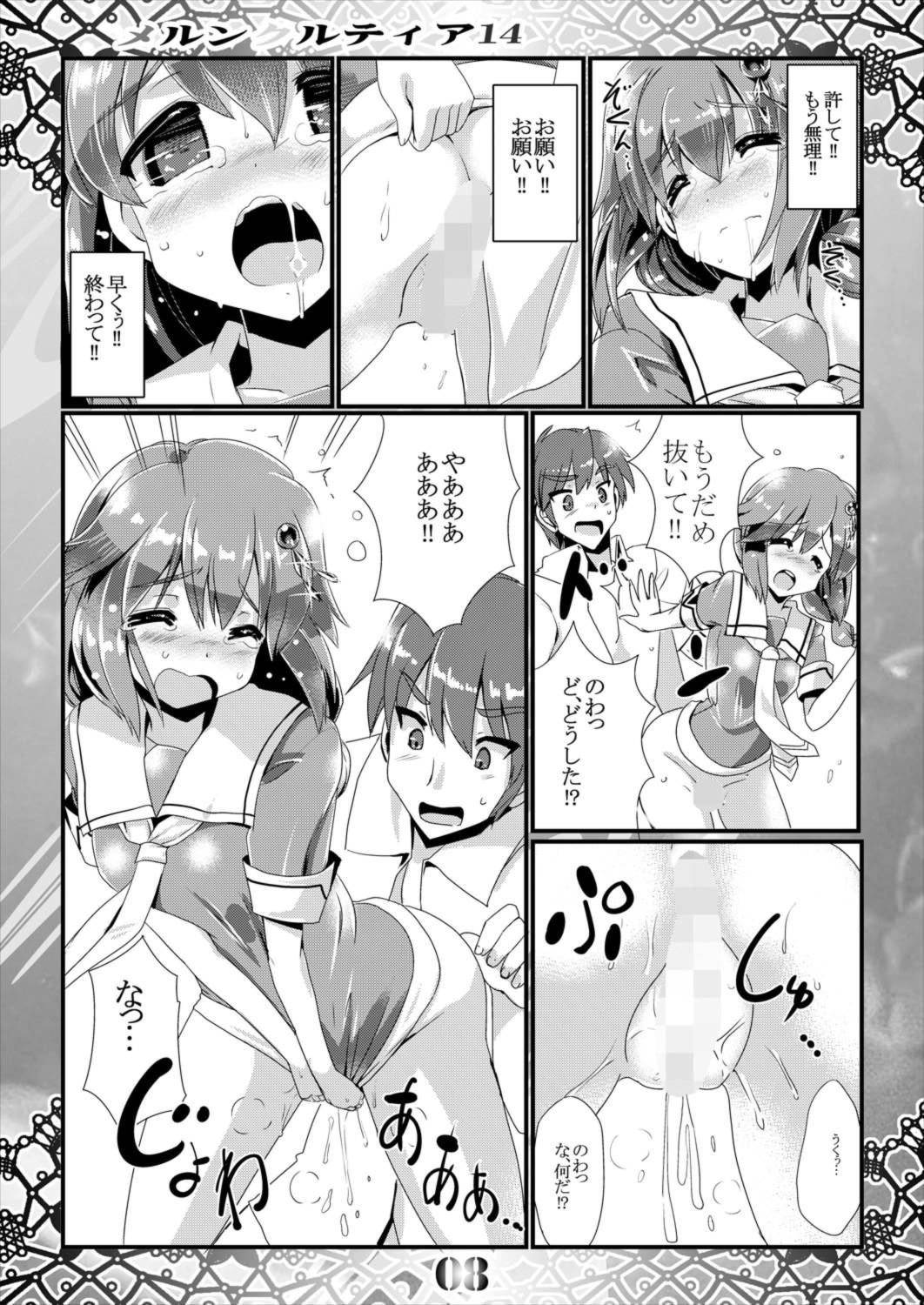 Merun Culture 14 page 8 full