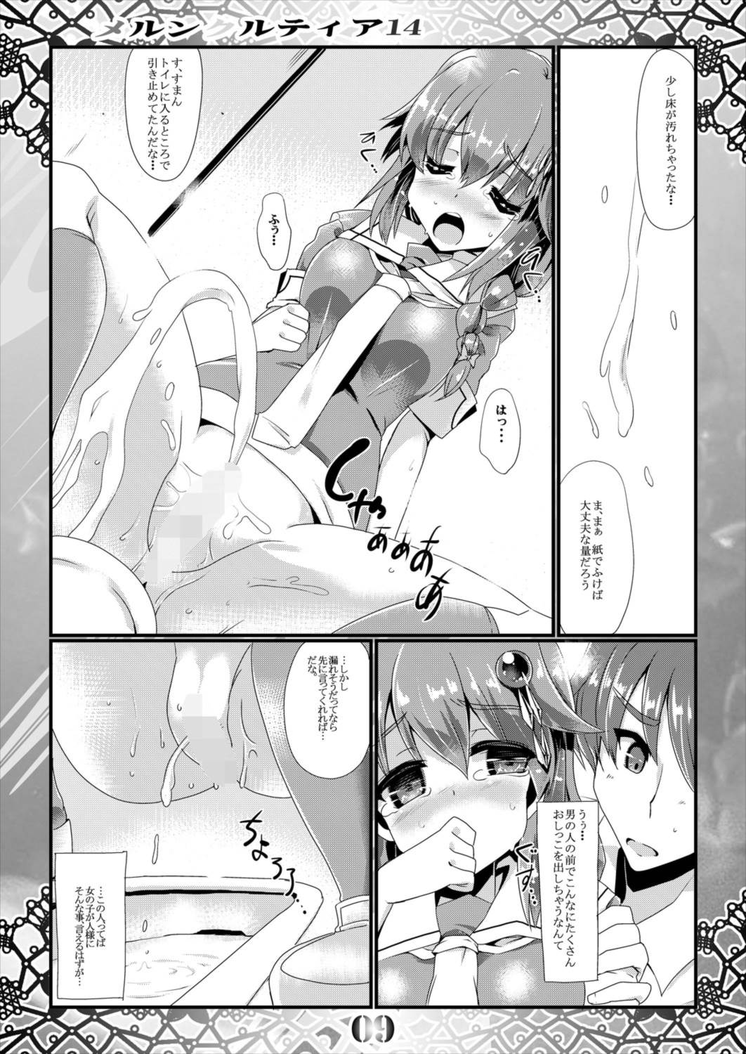 Merun Culture 14 page 9 full
