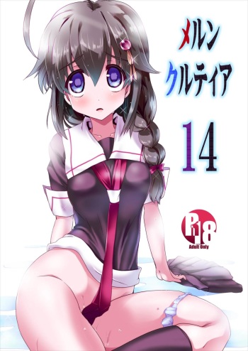 (SHT2014 Aki) [MarineSapphire (Hasumi Milk)] Merun Culture 14 (Kantai Collection -KanColle-) cover