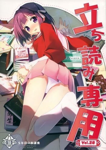 (COMIC1☆3) [Afterschool of the 5th year (Kantoku)] Tachiyomi Senyou Vol. 28 (The World God Only Knows) [Russian] [Илион] cover