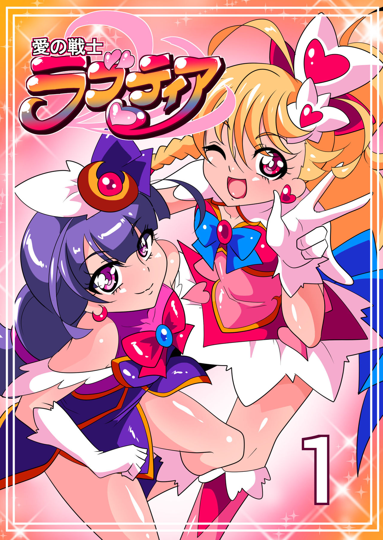 Ai no Senshi Love Tear | Warriors of Love - Love Tear 1 page 1 full