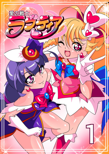 [Warabimochi] Ai no Senshi Love Tear | Warriors of Love - Love Tear 1 [English] cover