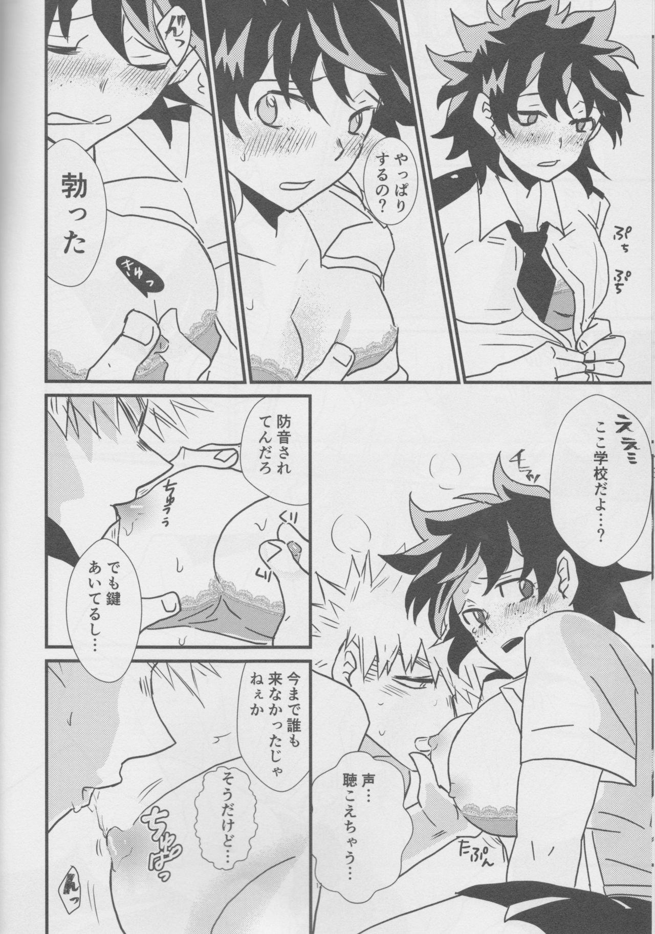 Natsu to Sora to Kimi to page 12 full