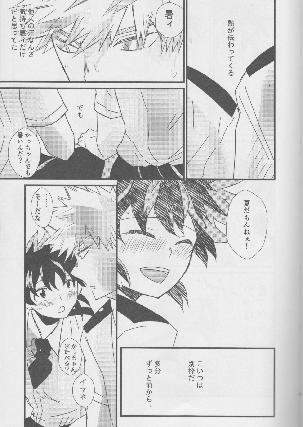 Natsu to Sora to Kimi to page 7 full