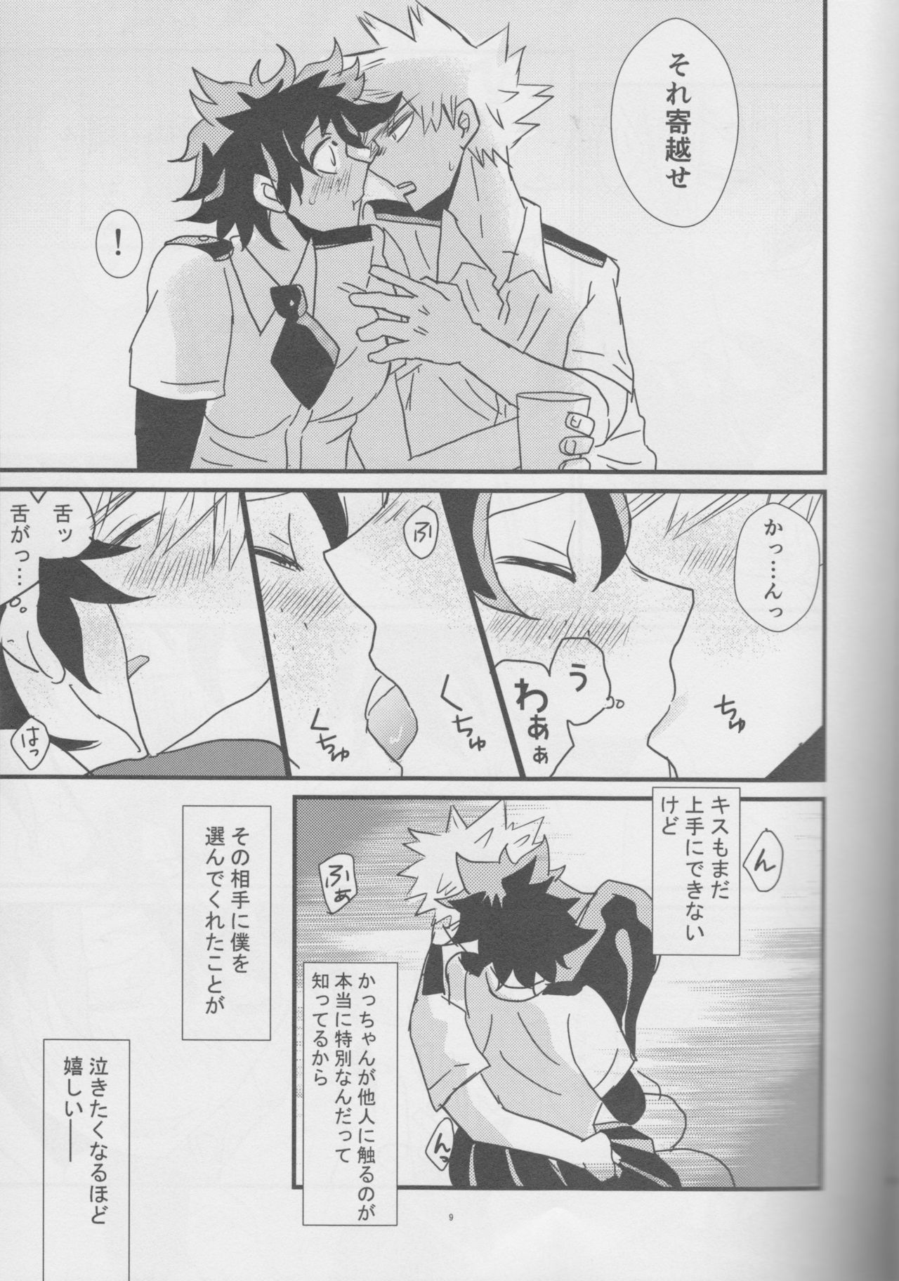 Natsu to Sora to Kimi to page 9 full