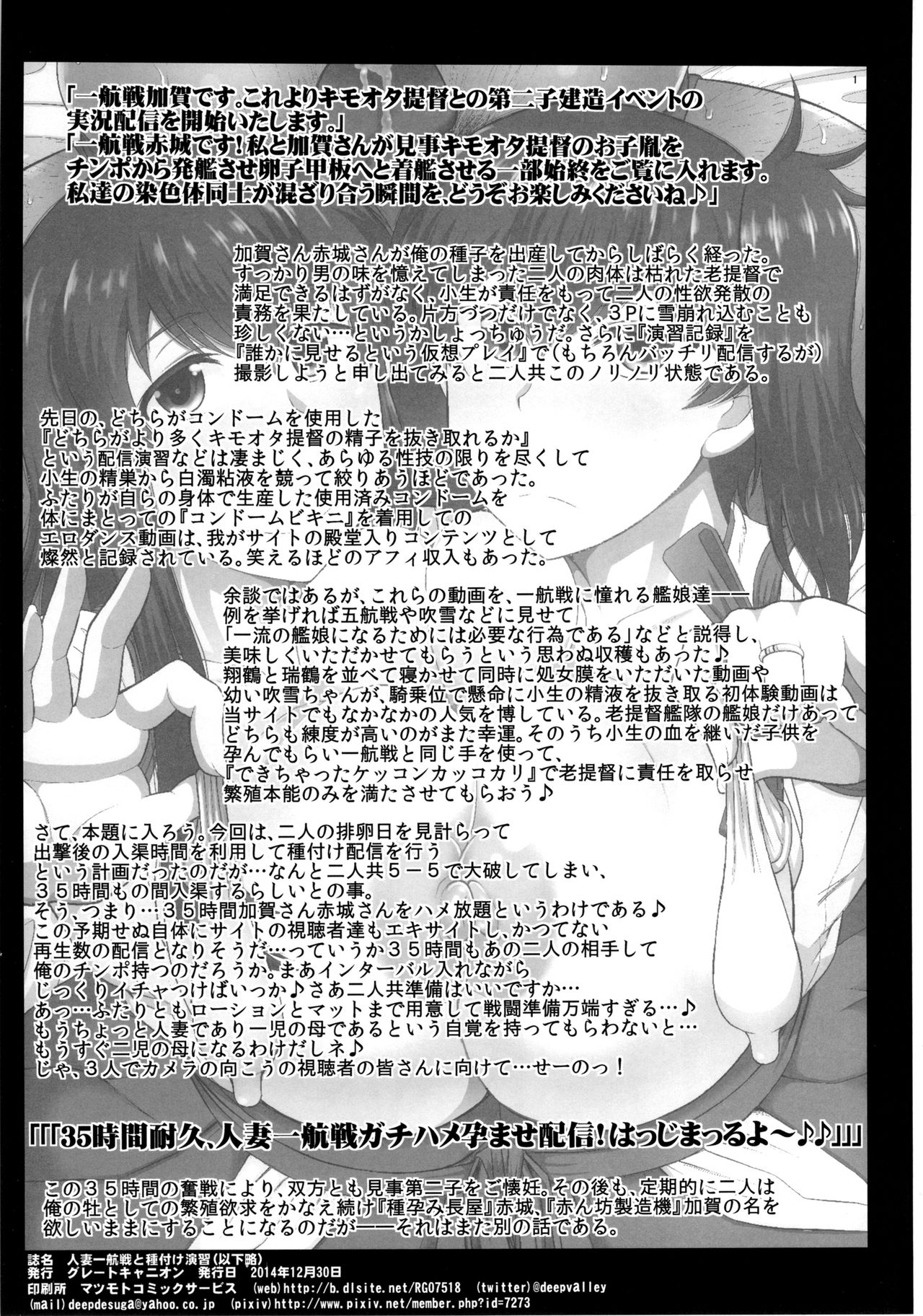 Hitozuma Ikkousen to Tanetsuke Enshuu ~Akagi-san to Kaga-san no Houman na Sentai Megakete Kimoota Chinpou Kyuukouka Bakugeki & Seichuu Gyorai de Ranshi Gekichin Hanshoku Ninmu Seikou seri page 2 full