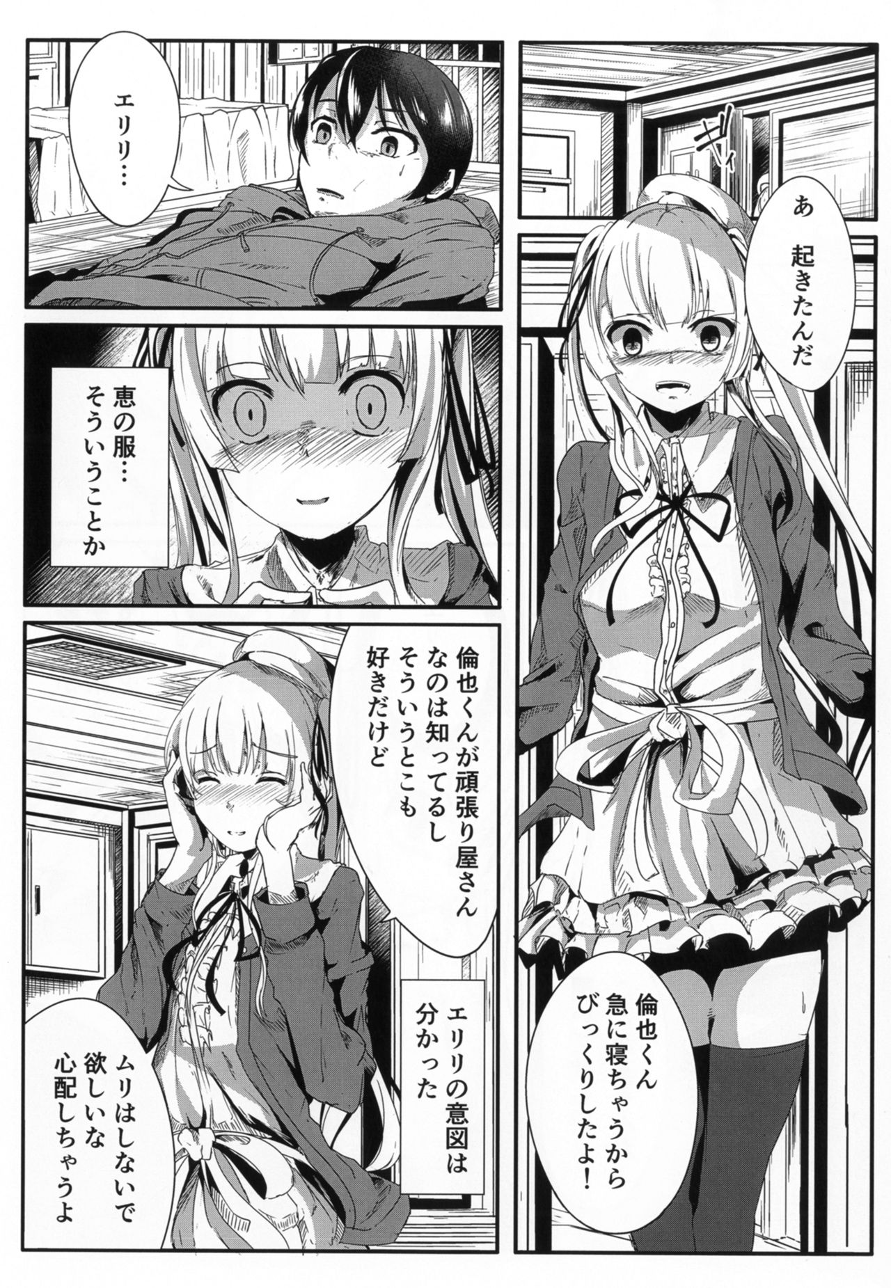 Saenai Kareshi no Ubaikata page 11 full