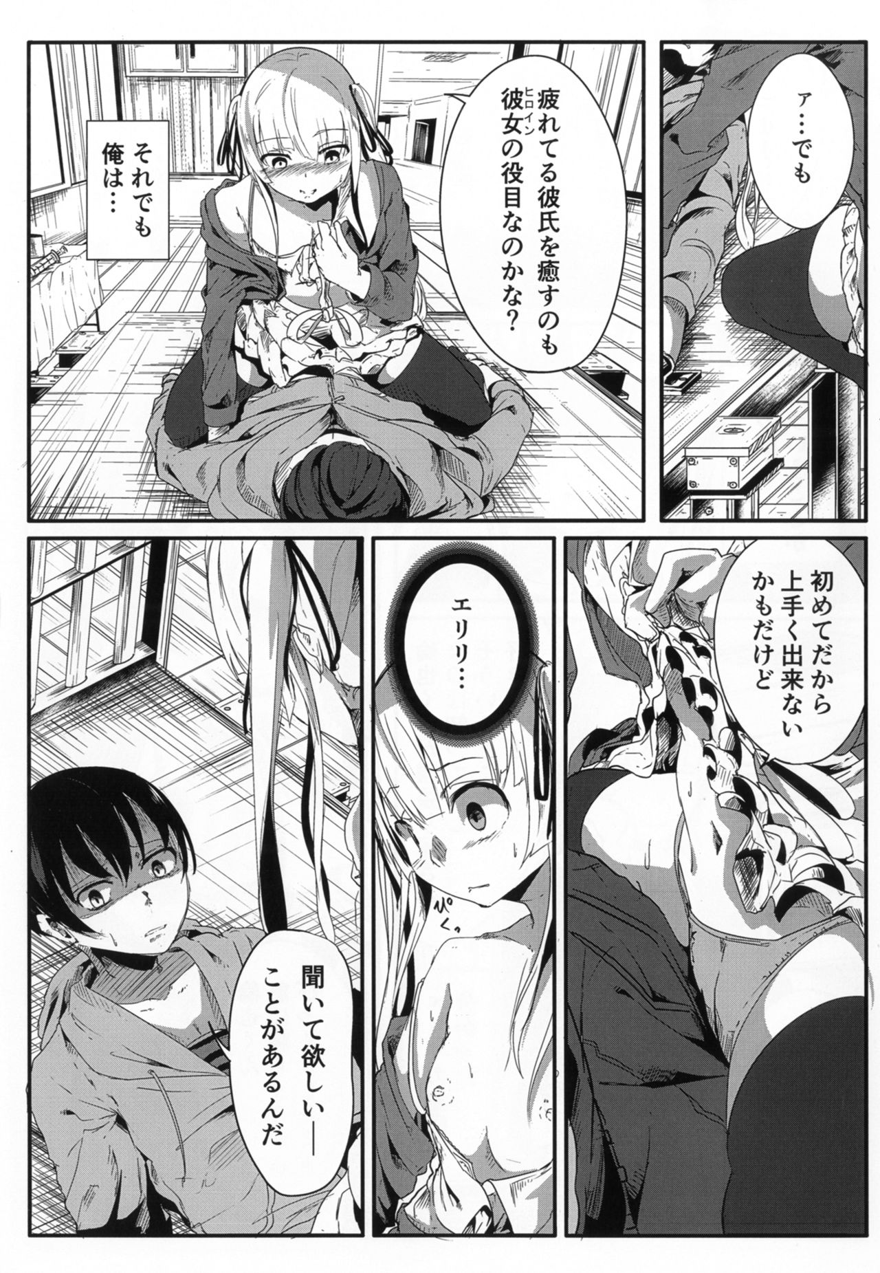 Saenai Kareshi no Ubaikata page 12 full