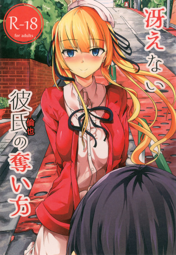 [Kiniro complex (Seuma)] Saenai Kareshi no Ubaikata (Saenai Heroine no Sodatekata) [Digital] cover