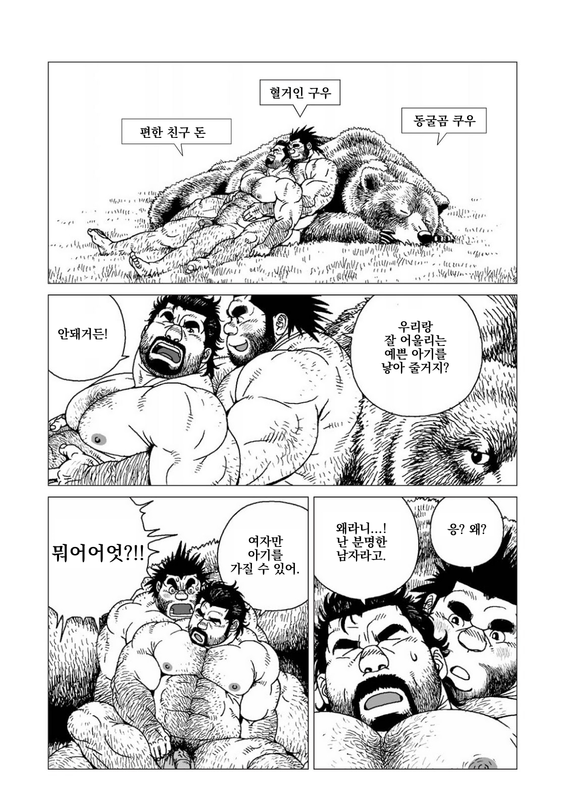 Caveman Guu page 4 full