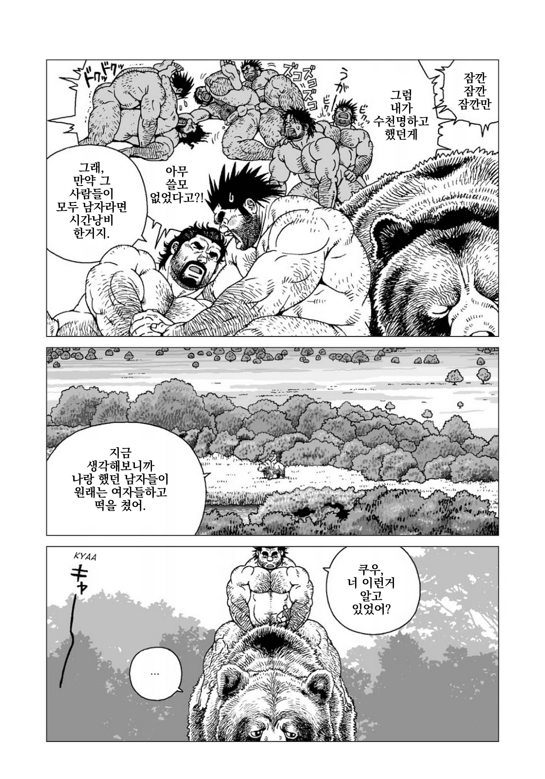 Caveman Guu page 5 full
