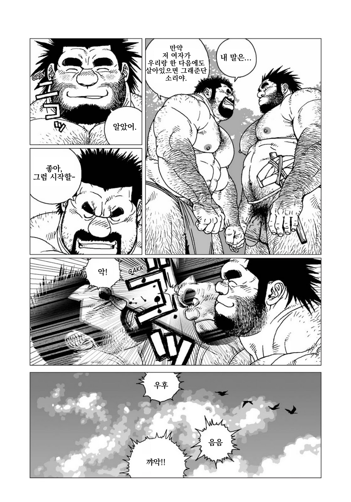 Caveman Guu page 7 full