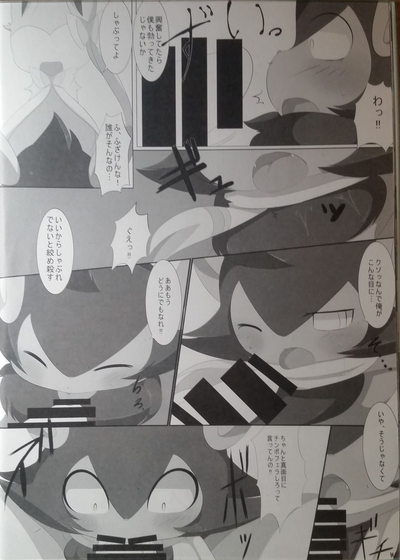 Ruku Shibari page 11 full