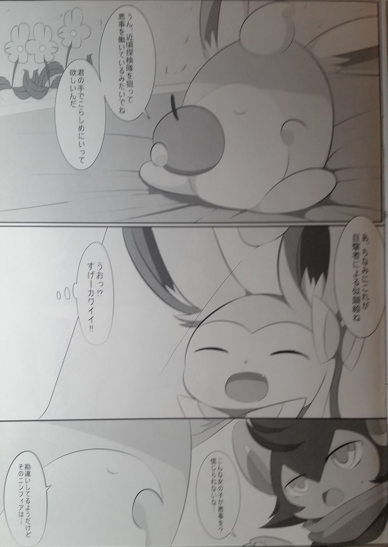 Ruku Shibari page 4 full