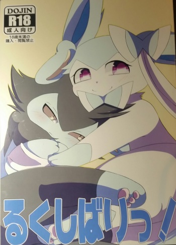 (C89) [calc (Tapioka)] Ruku Shibari (Pokémon) cover