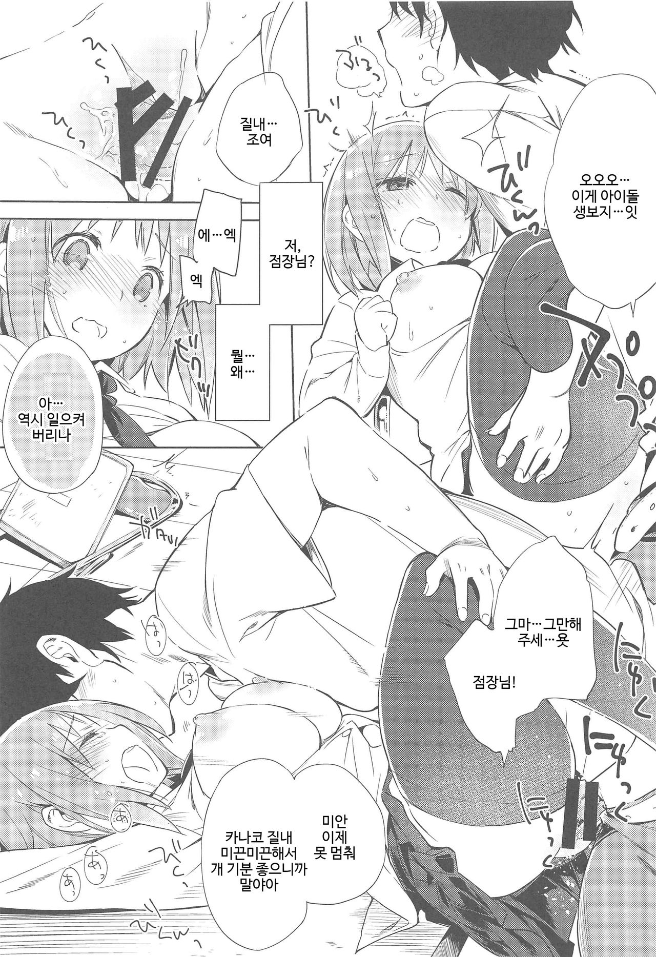 Toro Nama Kanako page 11 full