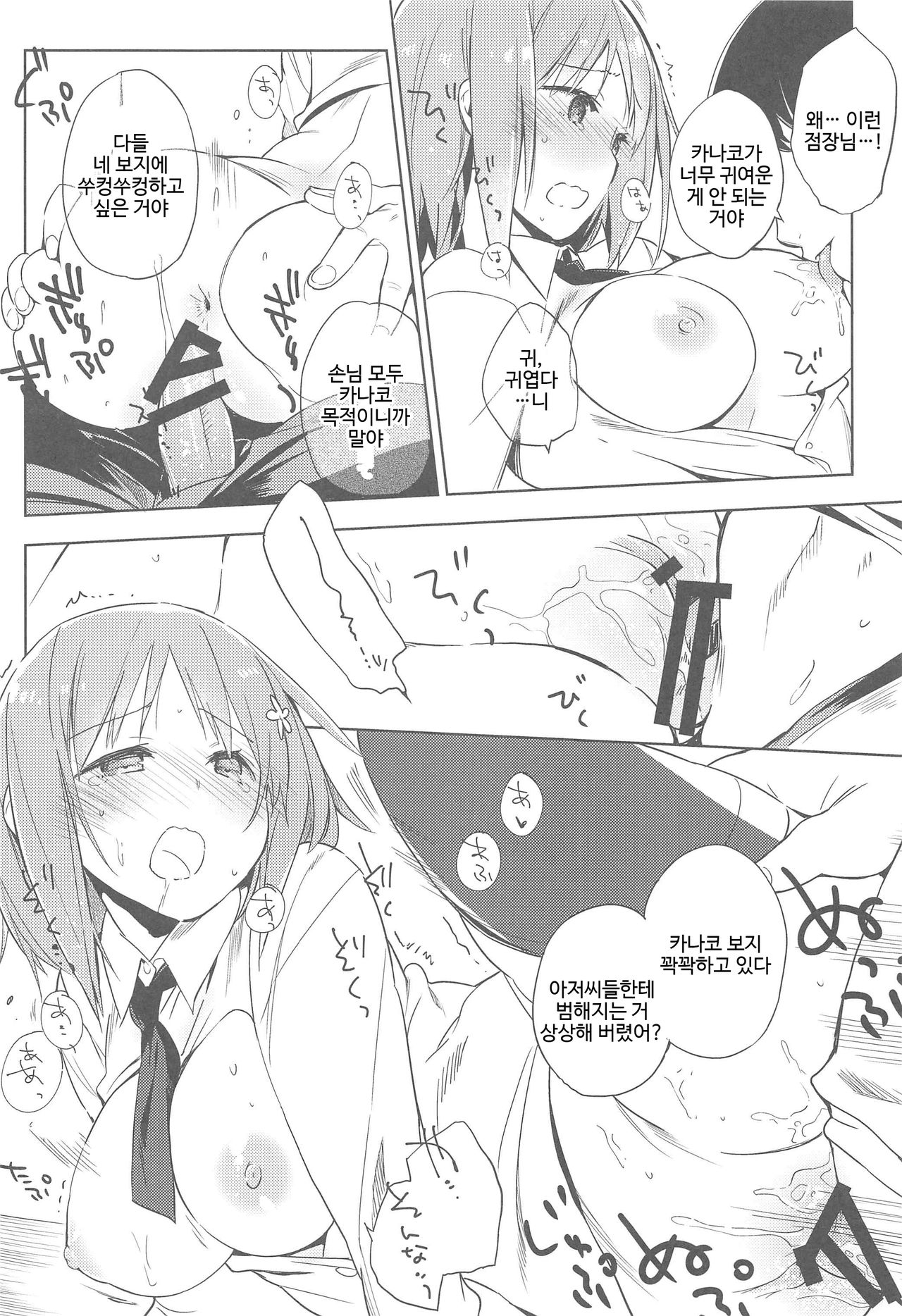 Toro Nama Kanako page 12 full