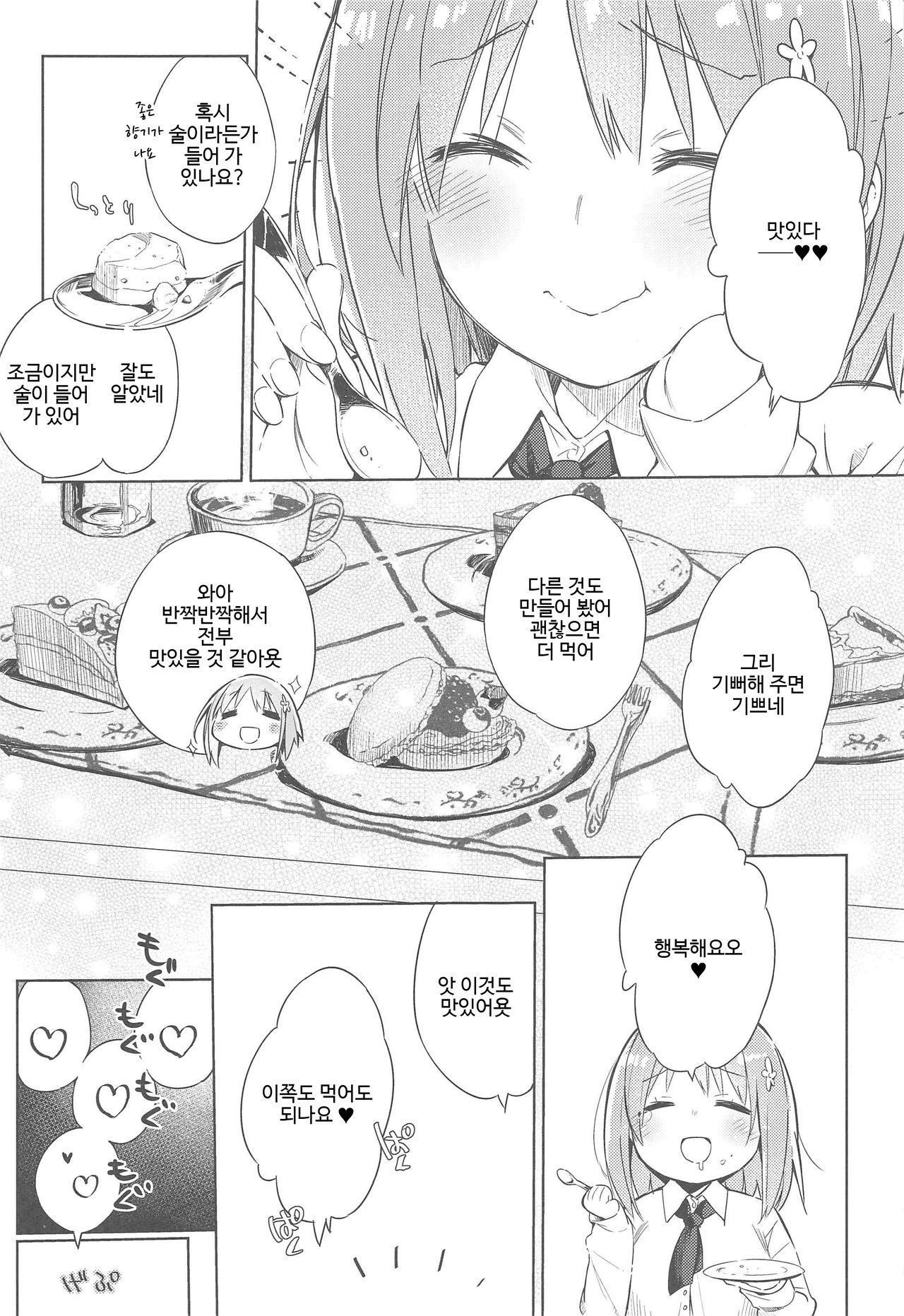 Toro Nama Kanako page 7 full