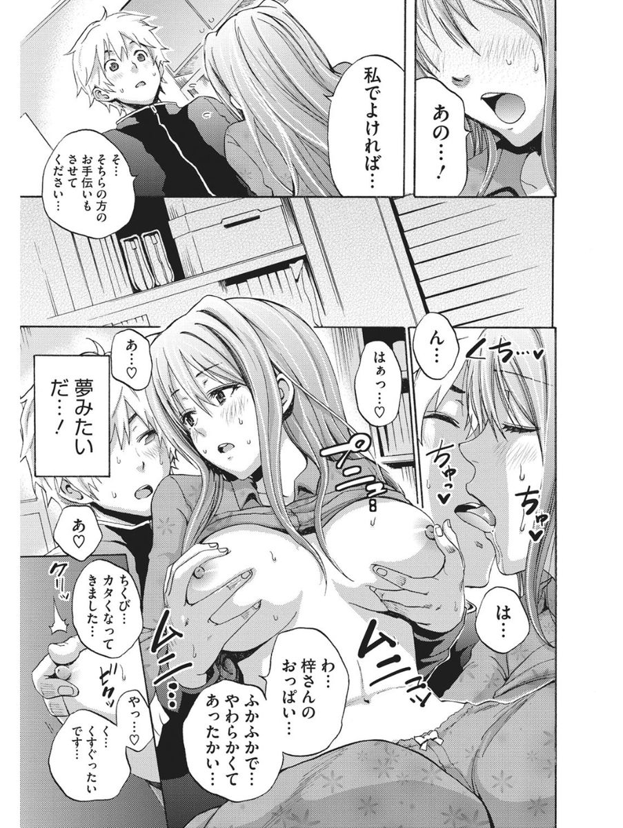 Koakuma Virgin Play page 12 full