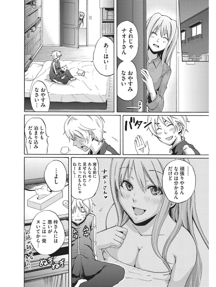 Koakuma Virgin Play page 9 full