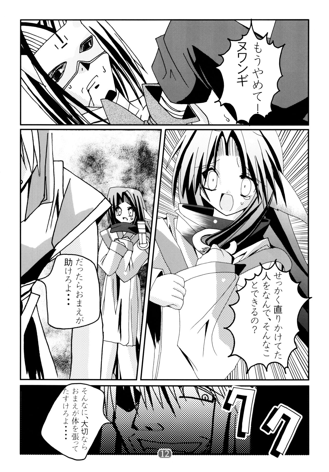 Hyakka Ryouran Mono page 12 full