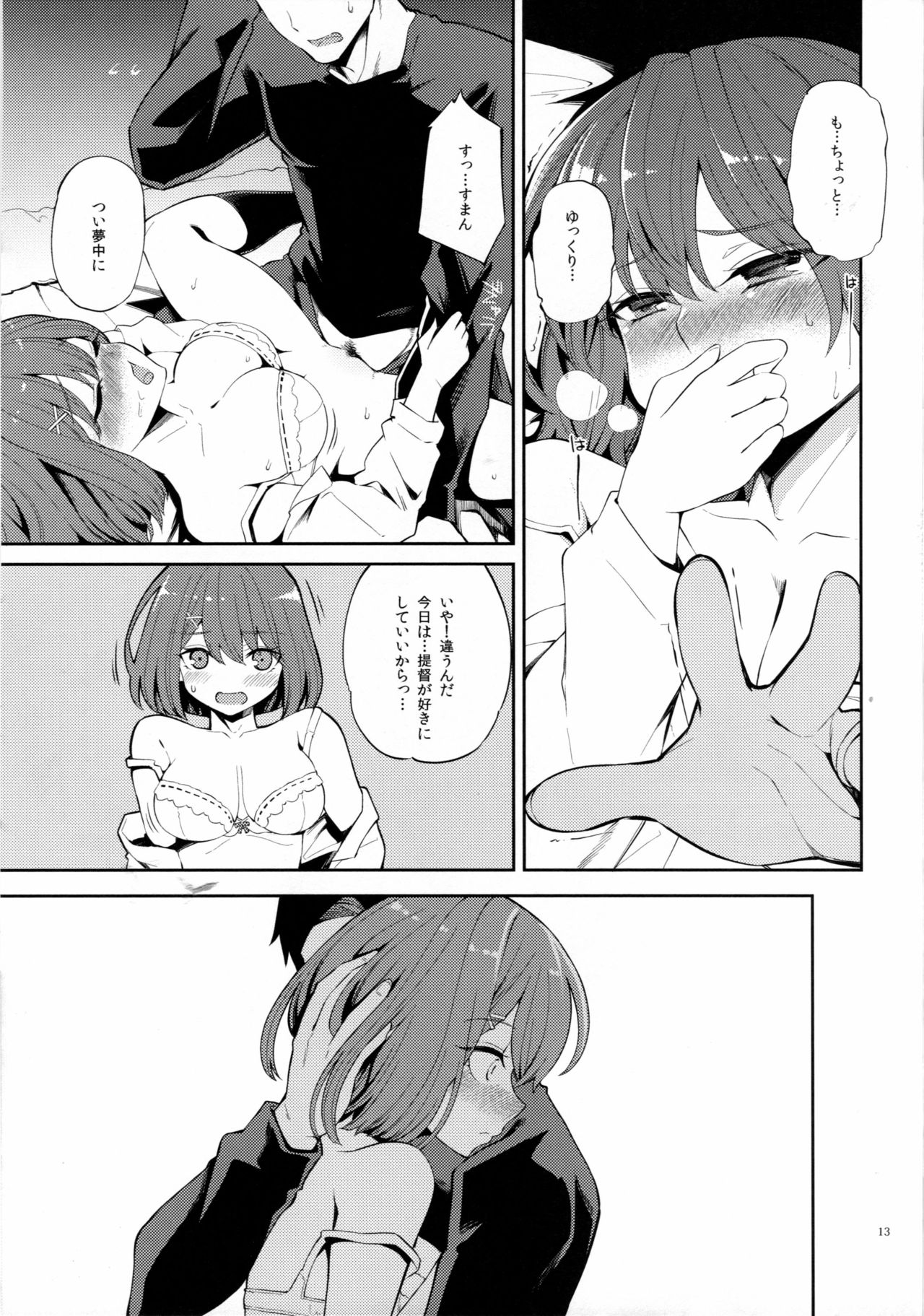 Rainen no Keikaku o, page 12 full