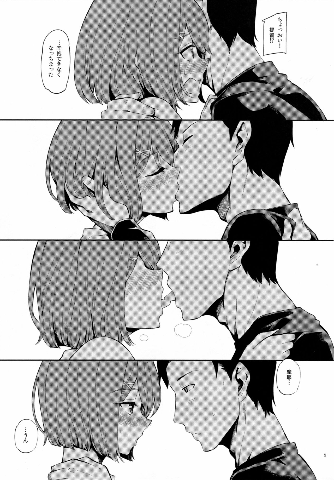 Rainen no Keikaku o, page 8 full