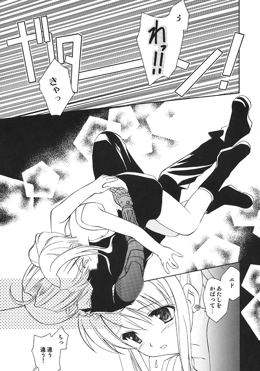 Kokuu e Rocket page 12 full