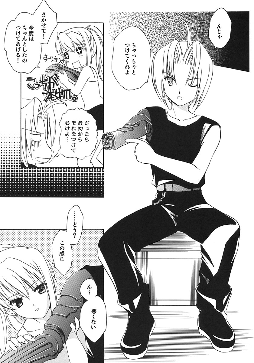 Kokuu e Rocket page 8 full