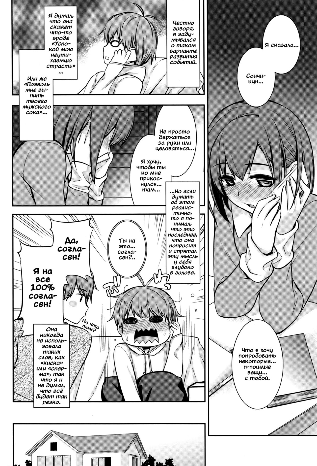 Happy White Day page 6 full