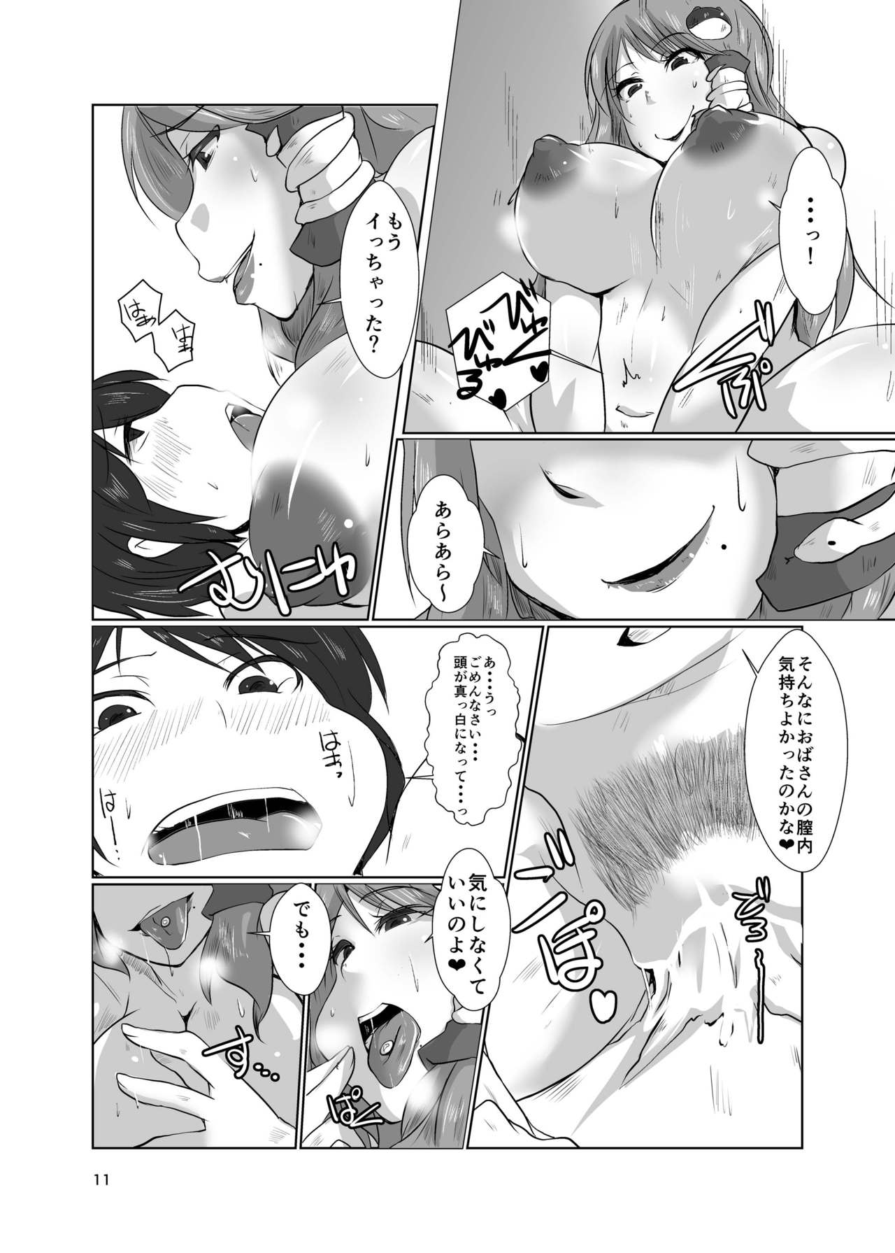 Gensoukyou no Oba-san-chi Moriya Jinja Ippakume page 11 full