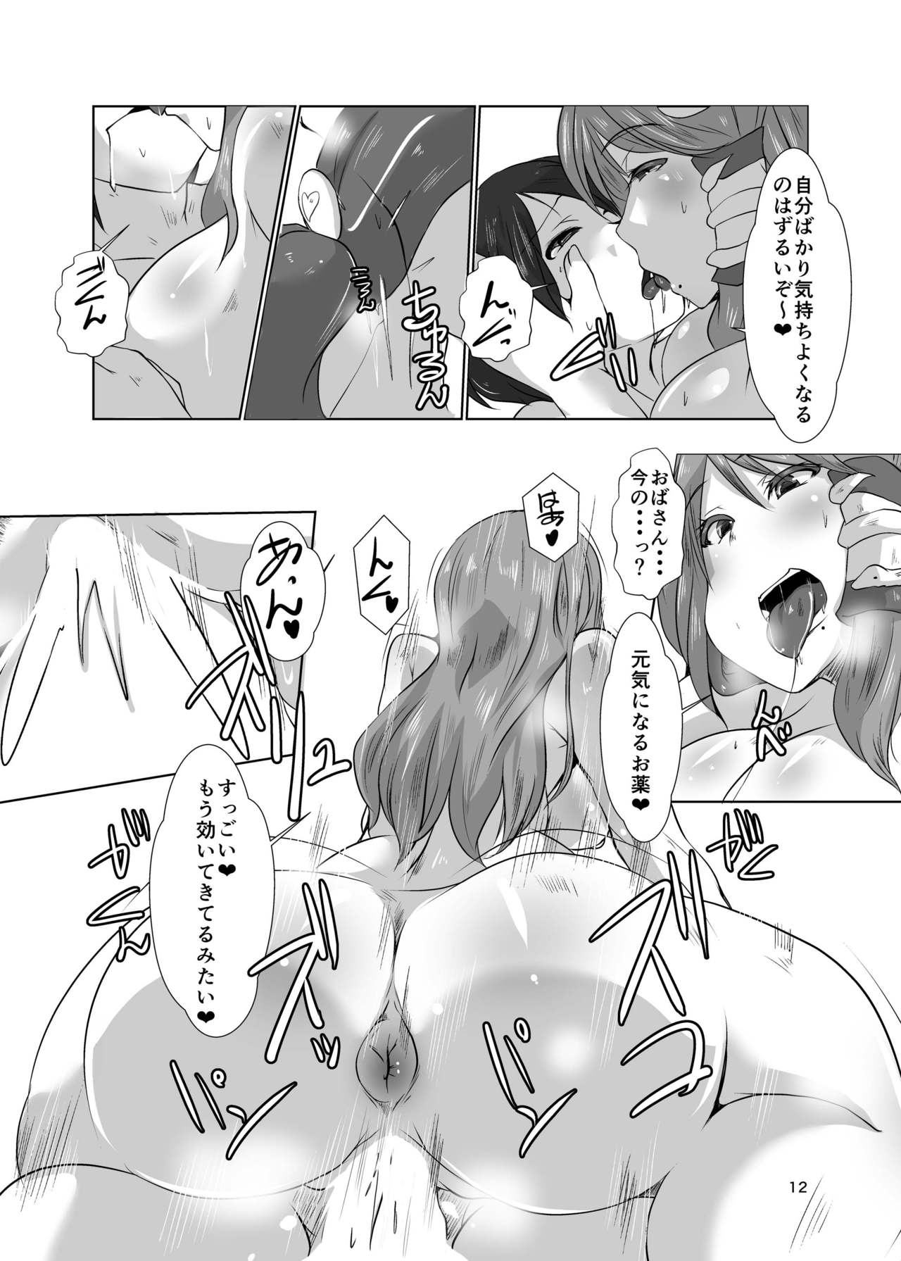 Gensoukyou no Oba-san-chi Moriya Jinja Ippakume page 12 full