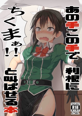 (C91) [Pikorin! (Spiritus Tarou)] Ano Te Kono Te de Tone ni Chikumaa! to Sakebaseru Hon (Kantai Collection -KanColle-) cover