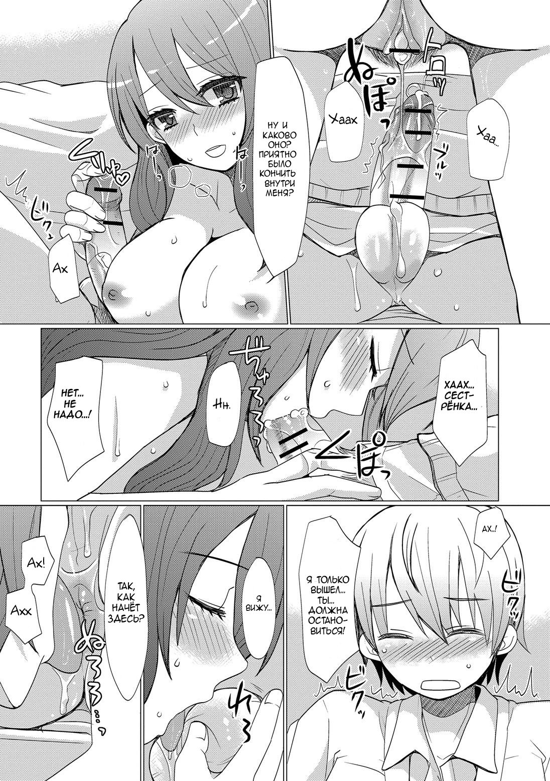 Atarashii Oneechan | A New Older Sister page 12 full