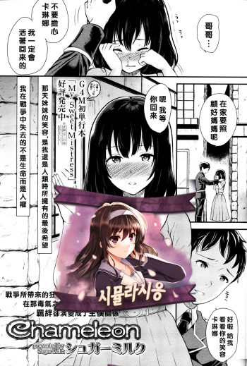 [Sugar Milk] Chameleon (Girls forM Vol. 14) [Korean] [시뮬라시옹] cover