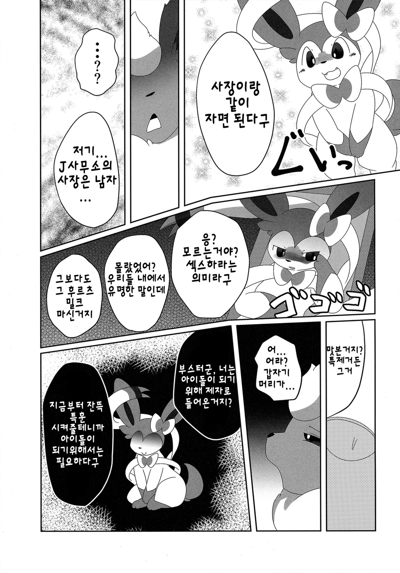 Ninnin no Himitsu | 님님의 비밀 page 12 full