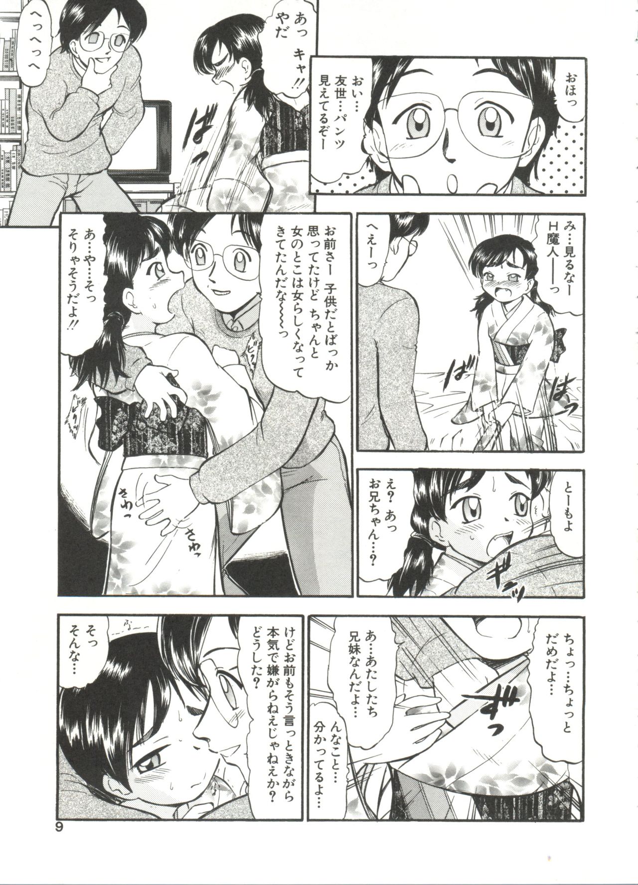 Purufuru. page 11 full