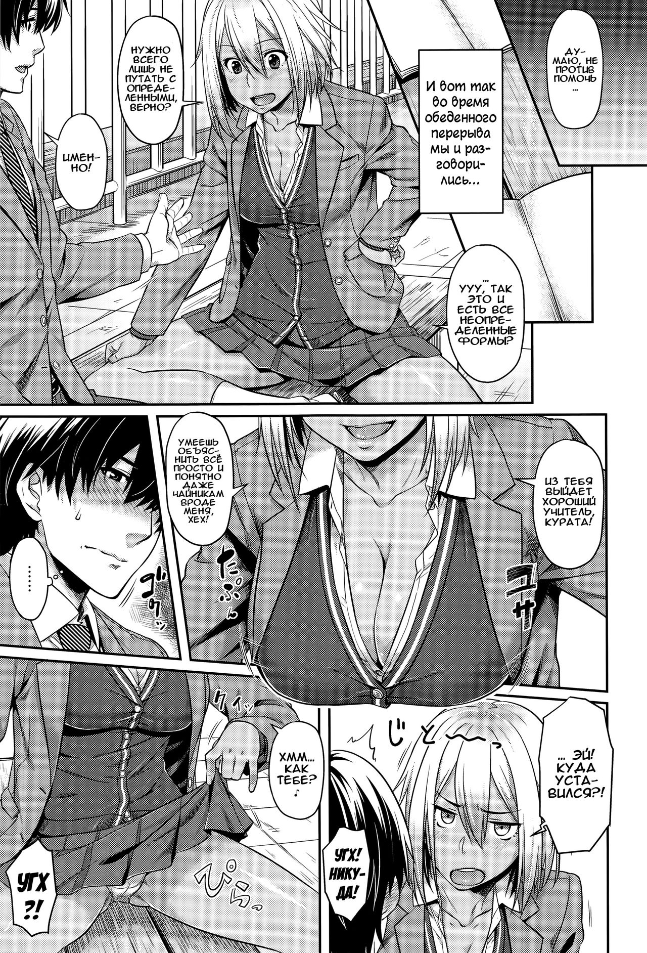Himitsu no Manabiya | Тайная школа page 5 full