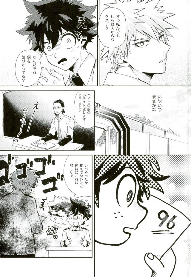Boku to Ore no Sekai no Sukima page 11 full