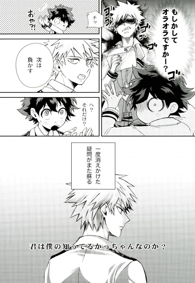 Boku to Ore no Sekai no Sukima page 12 full