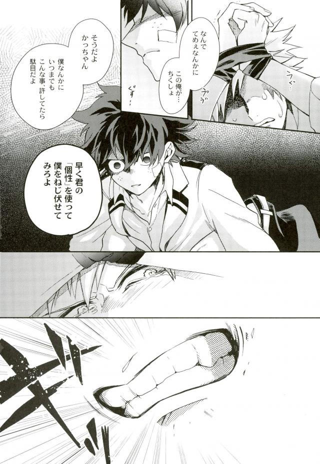 Boku to Ore no Sekai no Sukima page 4 full