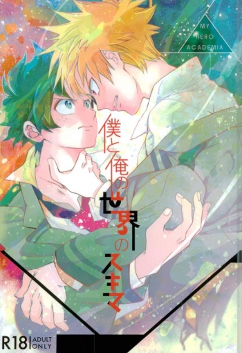 [Autoro (Chako)] Boku to Ore no Sekai no Sukima (Boku no Hero Academia) cover