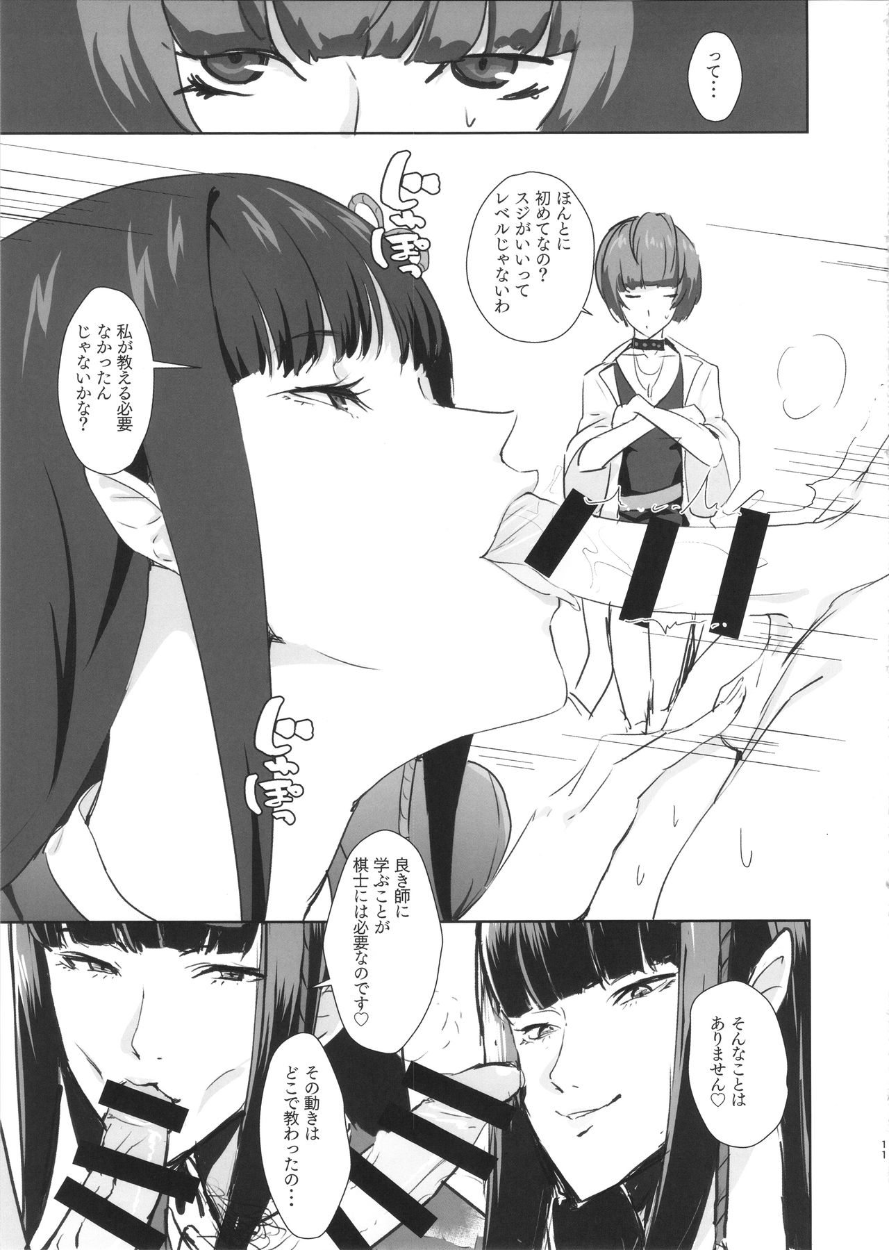 Ippai Daseru Kimi ga Suki page 11 full