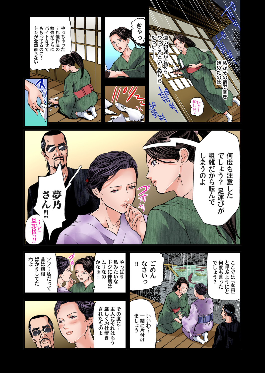 Gaticomi Vol. 71 page 3 full