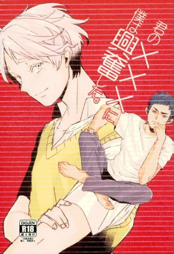 (SUPER25) [Diamond tiara (Sasaki)] Kimi no ××× ni Boku wa Koufun Shita. (Haikyuu!!) cover