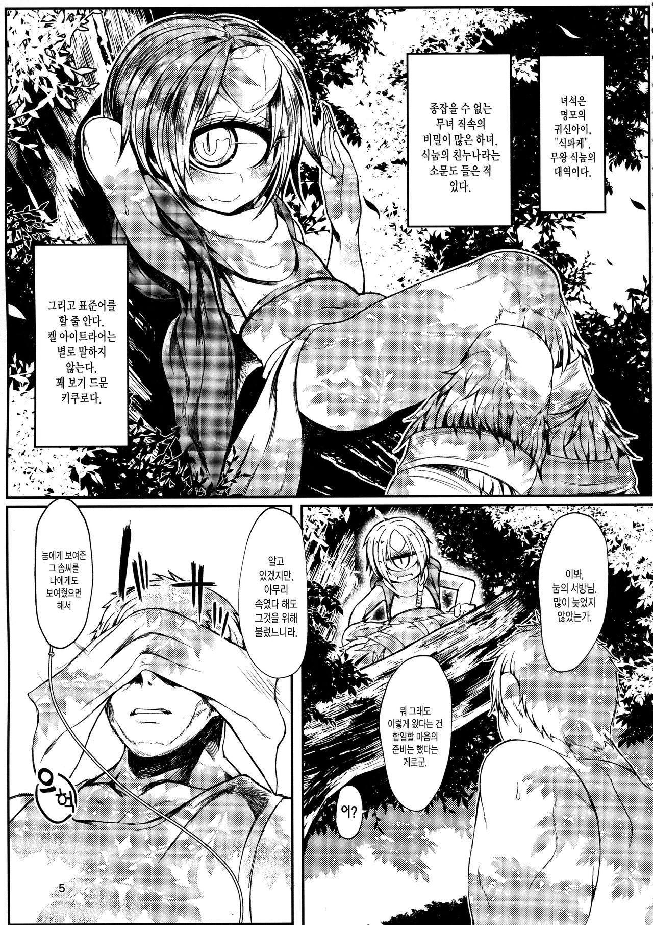 Matatakanu Meibou to Mitsu page 4 full