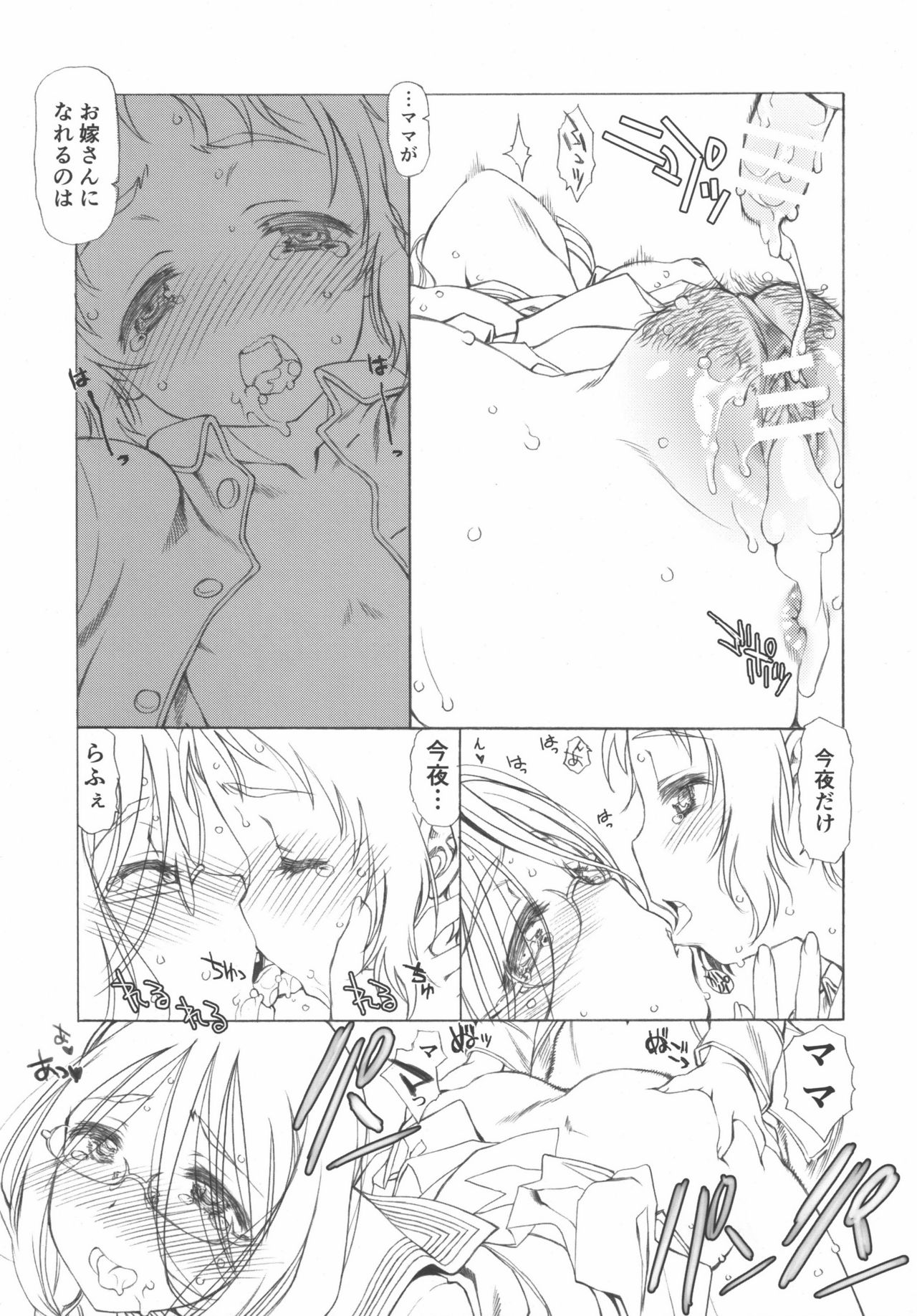 paja-mama page 11 full